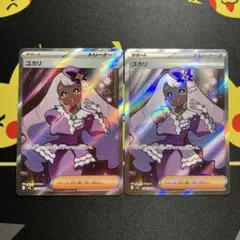 ユカリ SR 2枚 まとめ売り ムニキスゼロ ポケモンカード