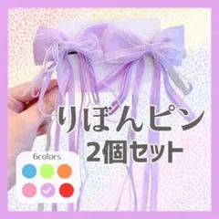【パープル】ヘアピン 量産型 地雷系 リボン 蝶結び バレッタ ヘアクリップ
