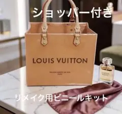 LOUIS VUITTONルイヴィトンショッパー専用 ビニールバッグキット