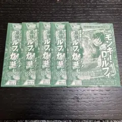 Vジャンプ2025年10月特大号付録ワンピースカード モンキー•D•ルフィ5枚