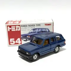 【美品・箱付き】トミカ No.54 レンジローバー タイプ 中国製 絶版