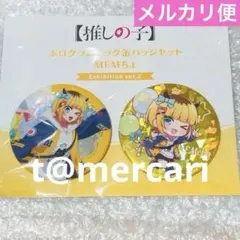 推しの子展 輝きと影 ホログラムビッグ缶バッジセット BIG MEMちょ