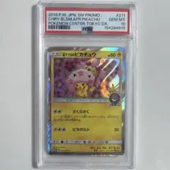 桜アフロのピカチュウ」211/SM-P PSA10（GEM MT）です。 - メルカリ