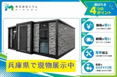 2026年最新】組み立て プレハブの人気アイテム - メルカリ