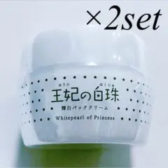 ちゅらこす 王妃の白珠 王妃の潤心 パッククリーム 洗い流すタイプ 2個のサムネイル