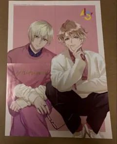 A3！　2023年3月B'sLOG 付録　茅ヶ崎 至　古市左京