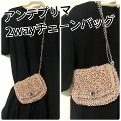 アンテプリマ 2wayチェーンバッグ ピンク　ワイヤーバッグ　定価88,000円