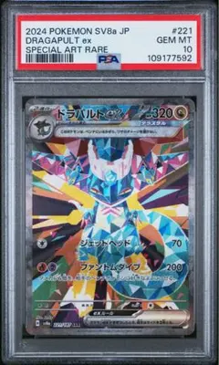 ドラパルトex psa10 連番セット 2025年最新】ドラパルトex sar psa10の人気アイテム - メルカリ