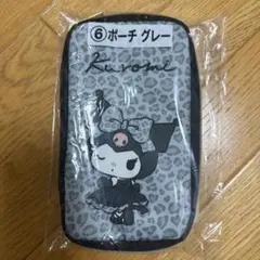 クロミ ポーチ グレー ヒョウ柄 サンリオ 当りくじ