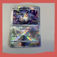 PSA9 かがやくイーブイ K S10b Pokémon GO 055/071 - メルカリ