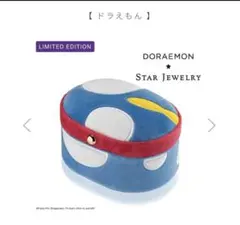 数量限定】スタージュエリー×ドラえもん ジュエリーボックス - メルカリ