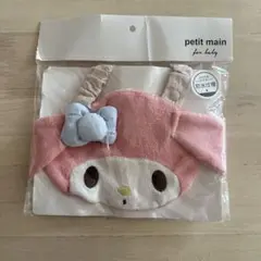 petit main サンリオ　マイメロディ スタイ Fサイズ