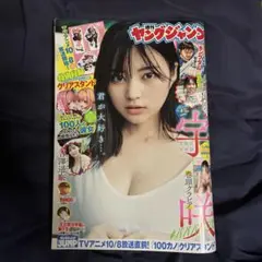 ヤングジャンプ 雑誌