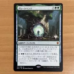 mtg 超稀少 ドイツ語 グレートヘンジ eld edh - メルカリ