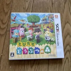3DS とびだせ どうぶつの森
