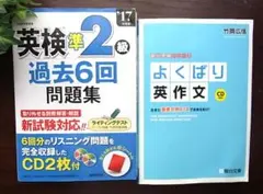 ❶英検準2級過去6回問題集 CD2枚付き❷駿台受験シリーズ よくばり英作文