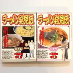 ラーメン発見伝 1〜26巻 全巻セット Amazon.co.jp: ラーメン発見伝 コミック 全26巻完結セット (ビッグ