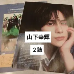 山下幸輝　CHEER　JMovieMagazine　切り抜き