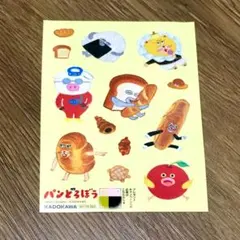 パンどろぼう 書店フェア 特典 シール ステッカー