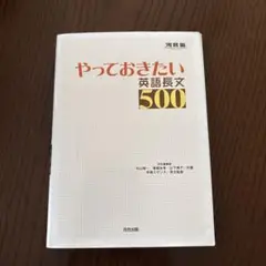 やっておきたい英語長文500