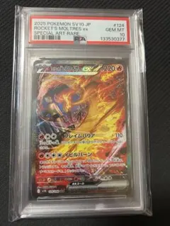 2025 ポケモン ロケット団のファイヤー ex PSA 10 【高騰中】 値下】ロケット団のファイヤーex sar psa10 - メルカリ