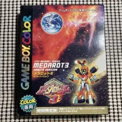 メダロット3 カブトバージョン【動作未確認】