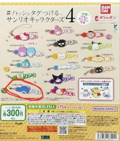 ハッシュタグつけるサンリオキャラクターズ タキシードサム