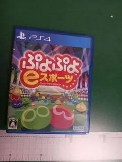 ぷよぷよeスポーツ PS4