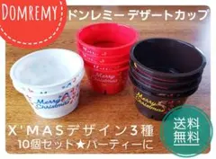 Domremyクリスマス用デザートカップ３色10個セット♥ドンレミー♥パーティー