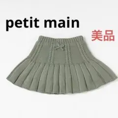 美品プティマイン90ニットプリーツスカート S スカパン緑80グリーン　スカッツ