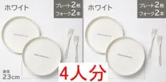 4人分セット★ディーン ＆ デルーカ【プレート＆フォークセット】ホワイトのサムネイル