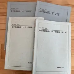 2026年最新】鉄緑会数学実戦講座の人気アイテム - メルカリ