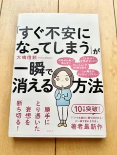 「すぐに不安になってしまう」が一瞬で消える方法