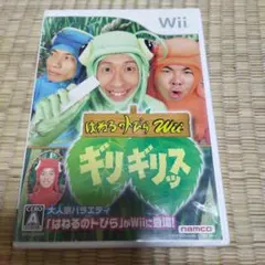 はねるのトびらWii ギリギリッス