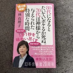 80代になるとたいていボケるか死ぬ。70代は神様から与えられた特別な時間