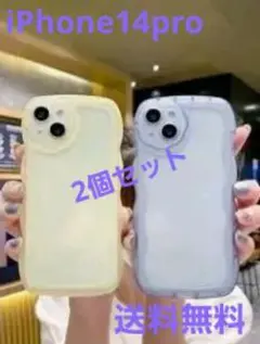 iPhone14pro2個セット（ブルー/イエロー）