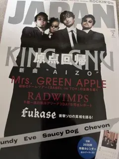 ROCKIN'ON JAPAN 2026年2月号 KingGnu ミセス
