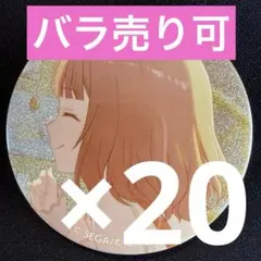 望月穂波 プロセカ グリッター缶バッジ 9B 20個 - メルカリ