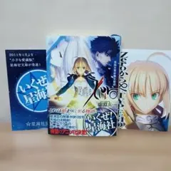 Fate/Zero 1 星海社文庫　初版