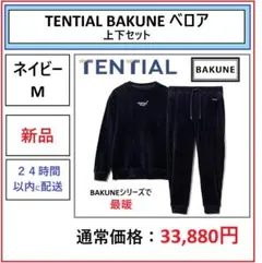 【新品】TENTIAL BAKUNE ベロア 上下セット M ネイビー