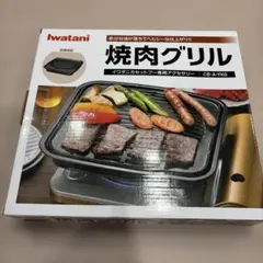 Iwatani 焼肉グリル CB-A-YKG ②のサムネイル