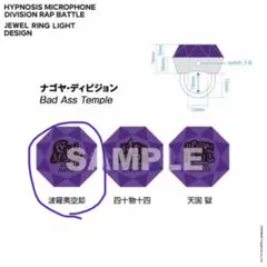 ヒプノシスマイク ヒプマイ リングライト ナゴヤ 空却 十四 獄 - メルカリ