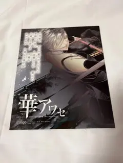 2026年最新】華アワセの人気アイテム - メルカリ