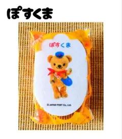 【新品未開封】ぽすくま　スポンジ　郵便局　非売品　郵貯　ゆうちょ