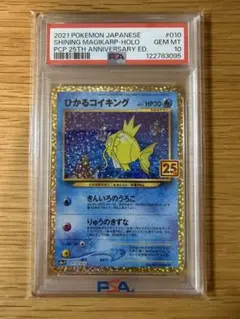 ひかるコイキング プロモカードパック 25th PSA10 PSA10 ひかるコイキング プロモカードパック 25th - メルカリ