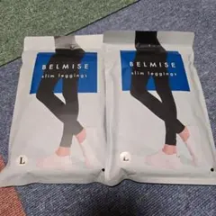 BELMISE slim leggings Lサイズ 2枚セット