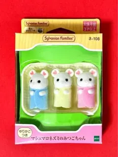 マシュマロネズミのみつごちゃん(ゆりかご付き)