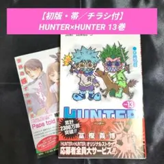 2026年最新】ハンターハンター 初版 1巻の人気アイテム - メルカリ