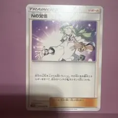 Nの覚悟 U SM11b ドリームリーグ 045/049 ポケモンカードのサムネイル