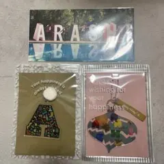 【新品未開封】嵐　ファンクラブ限定　オーナメント　2個セット& 嵐　旅する展覧会